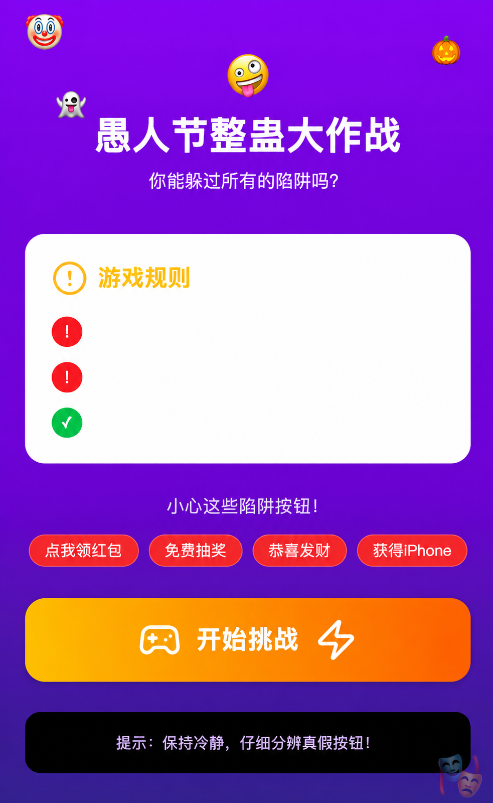 愚人节整蛊大作战小程序截图